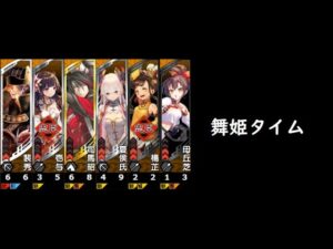 【三国志大戦】制図六体之型【舞姫タイム】