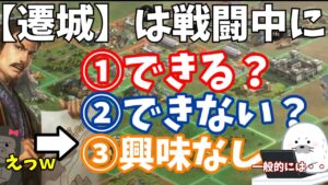 【お城の移動】ほぼチート級【捕虜にならない方法】