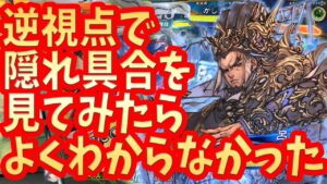 【三国志大戦】美周姫白衣渡江vs呂姫バラ【逆視点で見てみた】