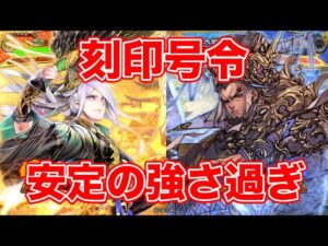 【三国志大戦】1001試合目　蜀群刻印号令VS白衣渡江