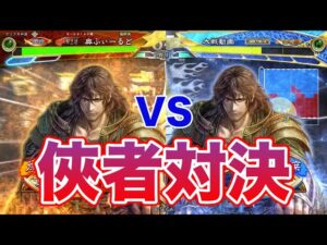 【三国志大戦】1019試合目　俠者ケニアVS俠者４