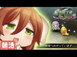 【三国志大戦】土曜朝活。配信者大会のデッキどーしよか  (12/18)【狐配信331】