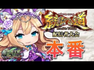 【三国志大戦】配信者大会。意地と誇り、そして大義のために……  (12/19)【狐配信333】