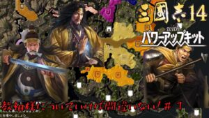 【三国志14ＰＫ】黄巾党・教祖様についていけば間違いない！＃1【ゆっくり実況】