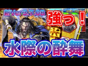 【三国志大戦】3.7.0B 祝上方 水際の酔舞VS俠者の陣法 995試合目