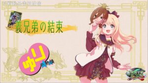 【三国志大戦】義兄弟の結束/たまに百合の熱情404【ハイテクランドセガ立石】