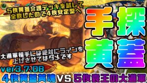 【三国志大戦】4枚黄蓋英魂VS5枚袁王の大進軍【あと89日】
