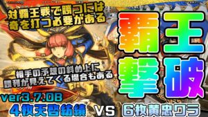 【三国志大戦】4枚紡績天啓VS6枚黄忠ワラ【あと96日】