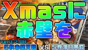【三国志大戦】5枚赤壁天啓VS5枚落日黄昏【あと93日】