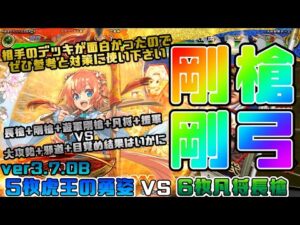 【三国志大戦】5枚虎王の勇姿VS6枚凡将長槍【あと98日】