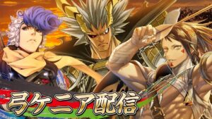 【三国志大戦】弓ケニア配信　環境どない？　67ばん