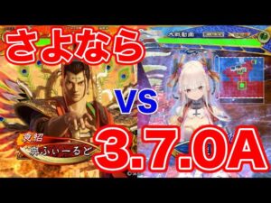 【三国志大戦】994試合目　さよなら3.7.0A  袁王VS醒極