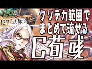C荀彧】クソデカ範囲の水禍の計!自身中心なので前作勢は注意!【C,UC縛りで三国志大戦