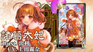 新武将計略紹介動画『R諸葛太妃』【三国志大戦】