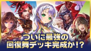 【三国志大戦】回復の舞で皇帝を目指す【荀銀STO】