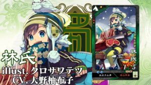 新武将計略紹介動画『UC林氏』【三国志大戦Ver.3.7.0B】