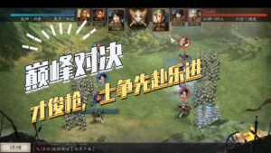 [三国志战略版】巅峰对决:才俊枪,士正线赴乐进来了