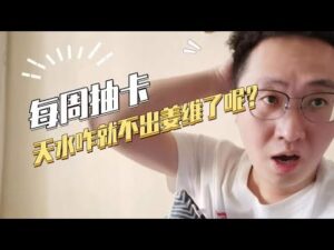 【三国志战略版】每周抽卡：天水咋就不出姜维了呢？