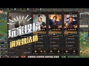 【三国志战略版】玩家投稿：满宠魏法盾