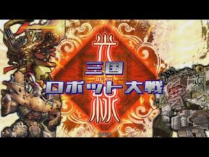 【三国志大戦】生兵法おじが征く 旧兀突骨# 04【丞相】