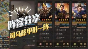 【三国志战略版】阵容分享：形一阵司马藤甲盾优缺点解读