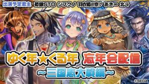 ※概要欄をご覧下さい【三国志大戦】ゆく年☆くる年 2021忘年会配信