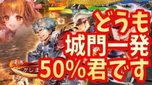 【三国志大戦】デート陳泰vs５枚王者【やはり城門】