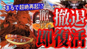 【三国志大戦】蜀群竜の刻印vs４枚終幕神速【疑似超絶再起】