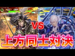【三国志大戦】1042試合目 群ケニアVS百錬成鋼