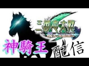 【三国志大戦】今バージョンはこれです！(1/14)