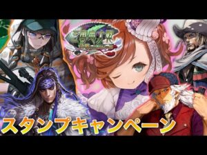 【三国志大戦】土曜朝活。スタンプ報酬のカード！  (1/15)【狐配信346】