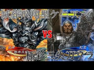 【三国志大戦】ケニア布教者が天下を目指す　127【征群覇王】滅葬飛翔型ケニアｖｓ極彩三尖刀ワラ