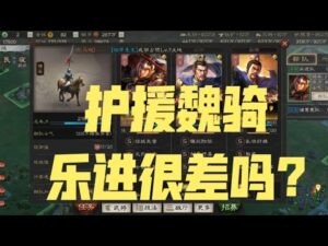 三国志战略版平民黑科技： 乐进输出2 7万＋力战桃园