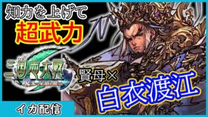 【三国志大戦】休みが終わってしまった…【イカ配信】2022/1/4