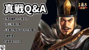 【三国志真戦：#30】三國志真戦 Q&A第三弾 投稿された31の質問に答えていきます【#三国志战略版】