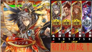 何晏宿星達成配信　三国志大戦　4枚夏侯覇(覇騎の共振）配信　　1/22