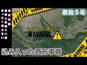 第5回：やる気スイッチ【ゆっくり三国志歴史解説：まったく知らない西晋と五胡十六国　司馬炎編】