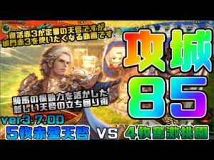 【三国志大戦】5枚赤壁天啓VS4枚奮激桃園【あと65日】