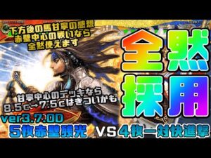 【三国志大戦】5枚赤壁残光VS4枚一対快進撃【あと77日】