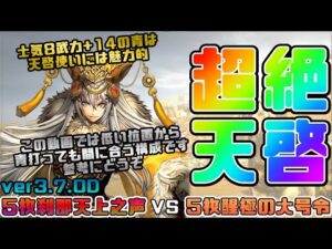 【三国志大戦】5枚刹那天上之声VS5枚醒極の大号令【あと68日】