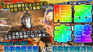 【三国志大戦】5枚赤壁天啓VS5枚討神の万矢【あと73日】