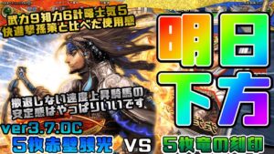 【三国志大戦】5枚赤壁残光VS5枚竜の刻印【あと78日】