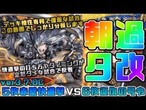 【三国志大戦】5枚赤壁快進撃VS6枚復仇の号令【あと83日】