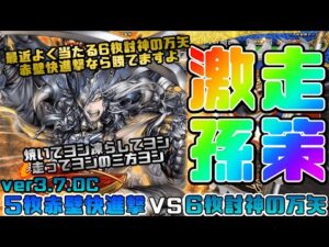 【三国志大戦】5枚赤壁快進撃VS6枚討神の万矢【あと84日】