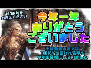 【三国志大戦】今年もありがとうございました【あと86日】