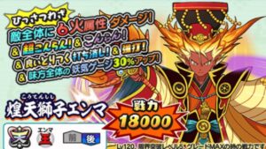 【妖怪三国志 国盗りウォーズ】Live 天星ランク 2体!エンマ 楊戩 煌天獅子エンマ メンテ待ち 雑談 エラーコード 1003 もはやフリーザー編 その2 19:30〜