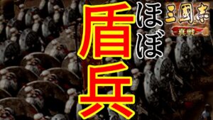 【盾兵の真実】PKで劉備陣営を選ぶなら、知っておきたい事【三国志真戦】