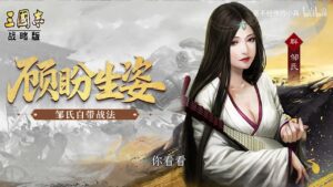 【三国志战略版】新武将SP郭嘉邹氏详解，曹魏的鬼才和克星齐登场！
