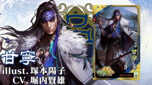 新武将計略紹介動画『SR甘寧』【三国志大戦Ver.3.7.0D】