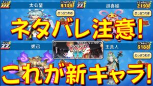 【最強候補キャラ登場! 妖怪三国志コラボのトーナメント】ZZZ太公望、ZZ妲己、王貴人、胡喜媚たちが登場の三国志＋トーナメント!　ニャーサー王物語　妖怪ウォッチぷにぷに Yo-kai Watch